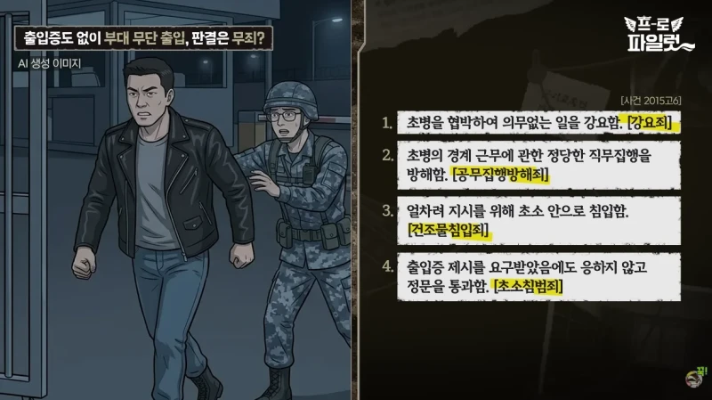 출입증 확인한다고 초병 얼차려 준 간부-20