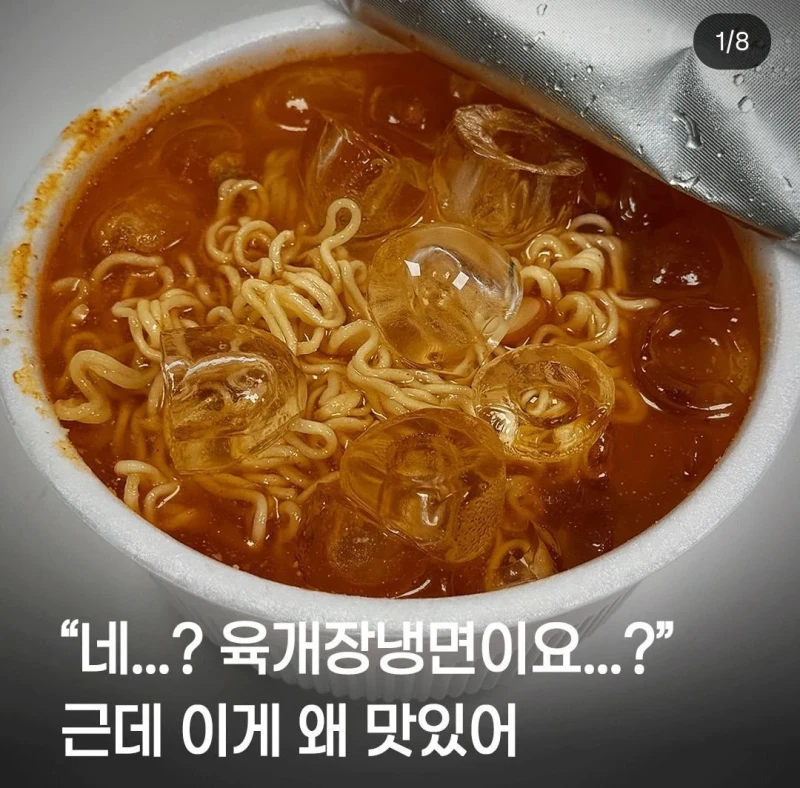 요즘 유행한다는 육개장 컵라면 먹는 법