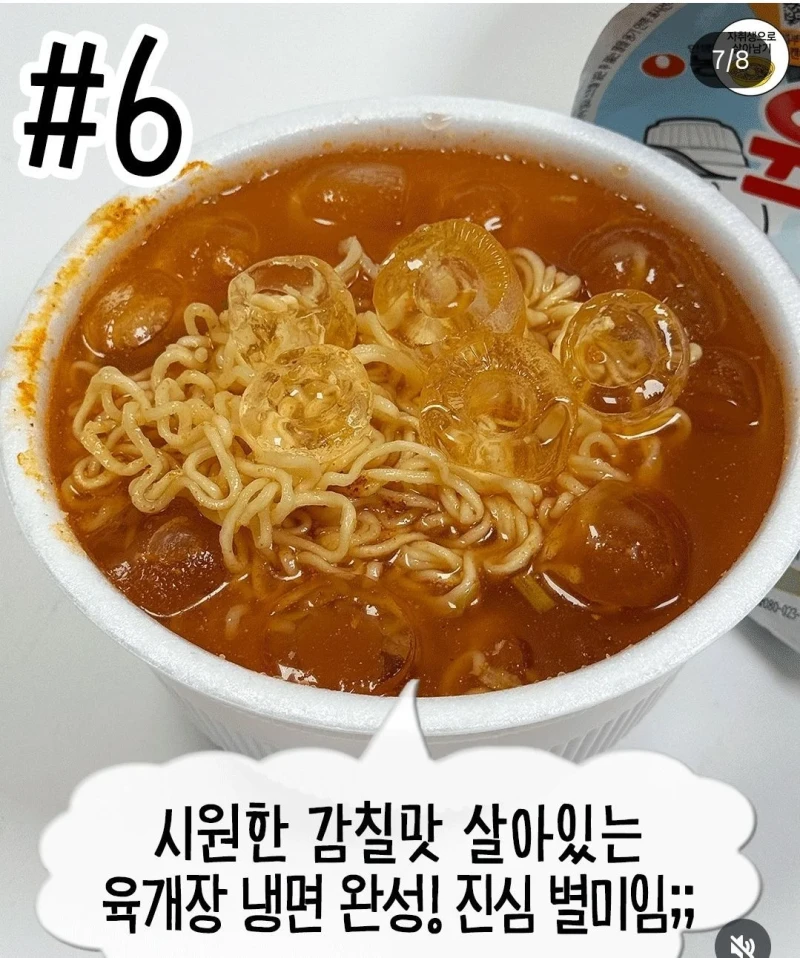 요즘 유행한다는 육개장 컵라면 먹는 법-3