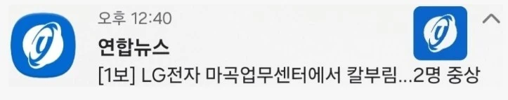 LG전자 마곡업무센터에서 칼부림