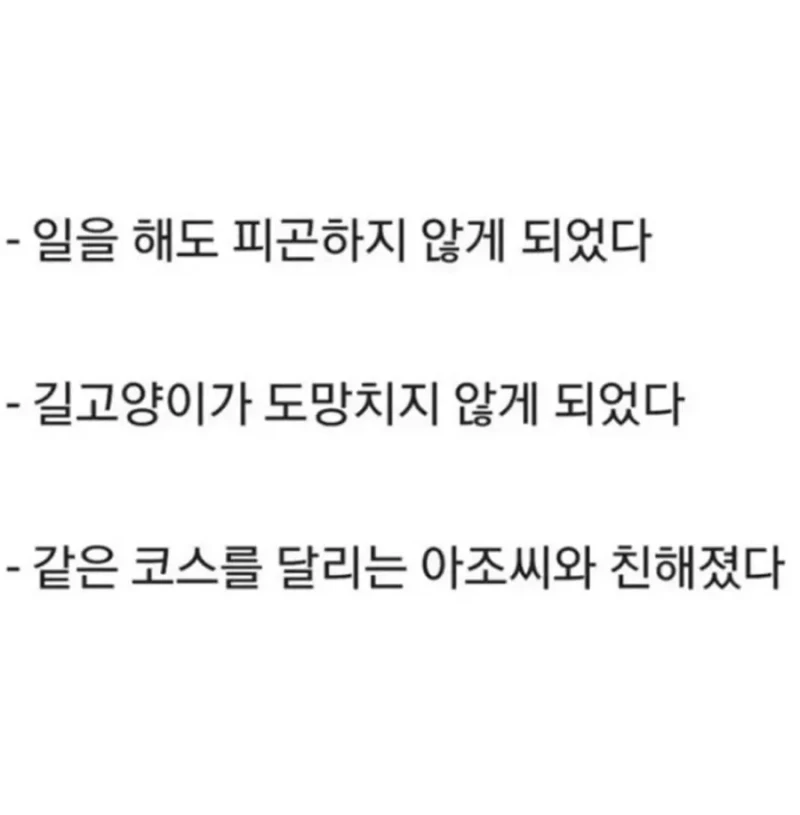 일본인이 2년간 매일 조깅한 후기 -2
