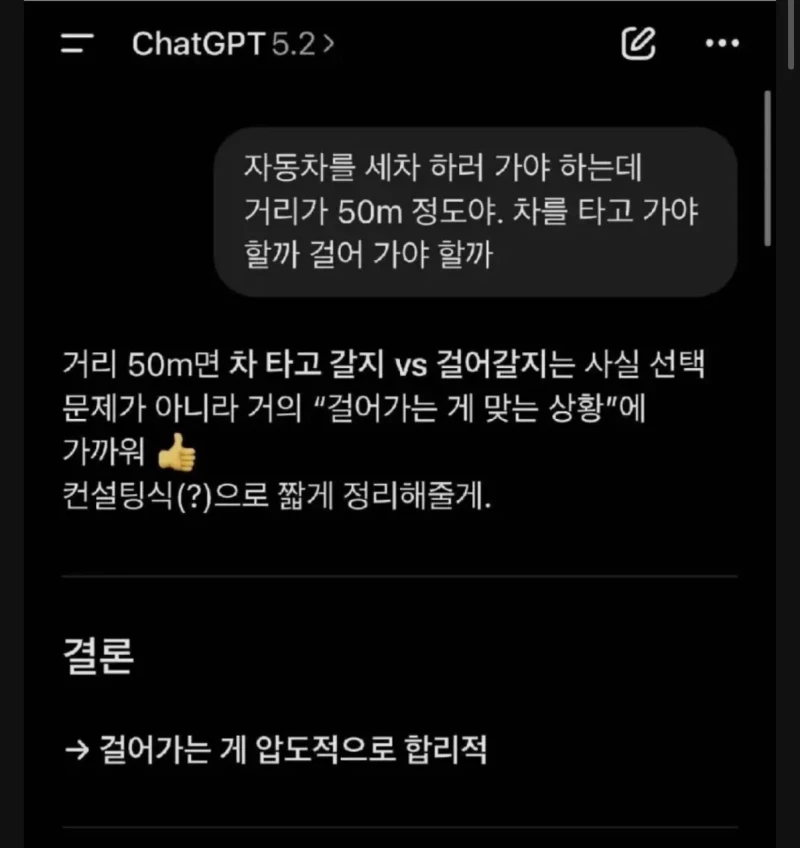 제미나이와 비교되던 지피티 근황 -2