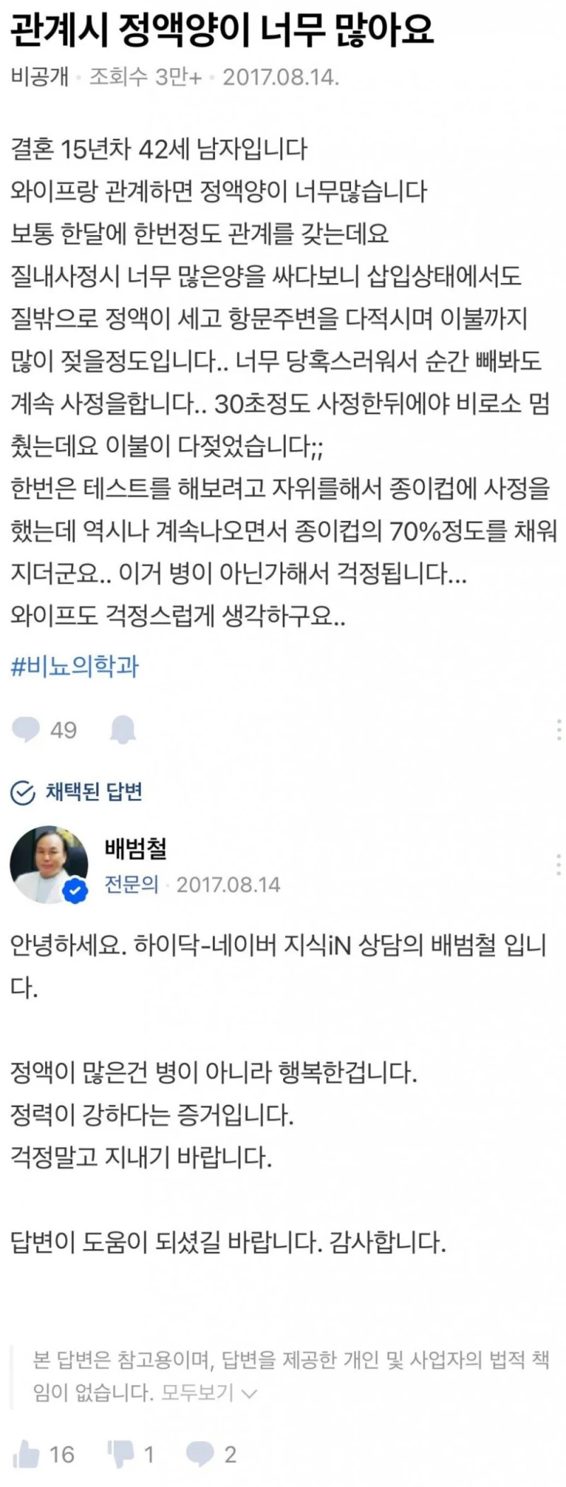 와이프랑 관계시 XX이 너무많아 고민인 아재