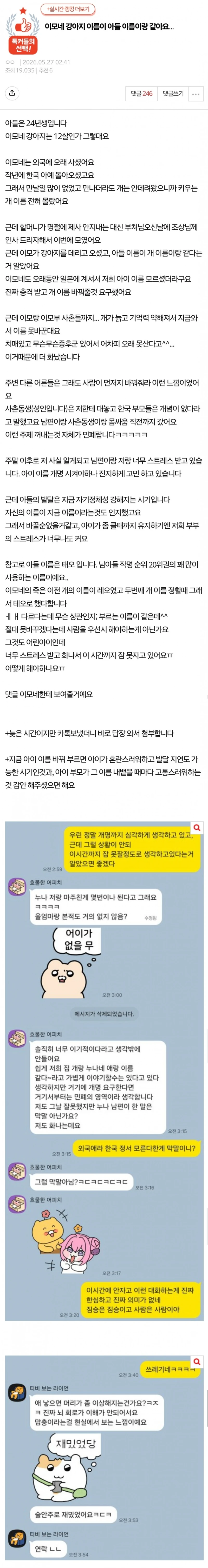 이모네 강아지 이름이 아들 이름이랑 같아요