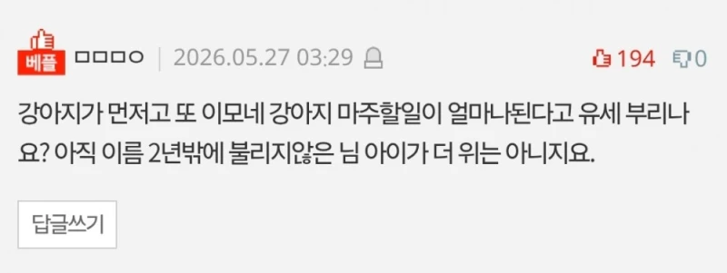 이모네 강아지 이름이 아들 이름이랑 같아요-2