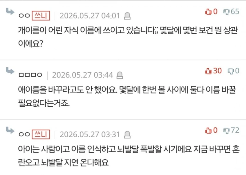 이모네 강아지 이름이 아들 이름이랑 같아요-3