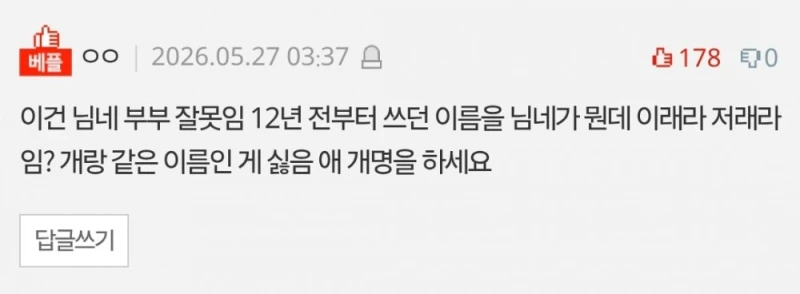 이모네 강아지 이름이 아들 이름이랑 같아요-4