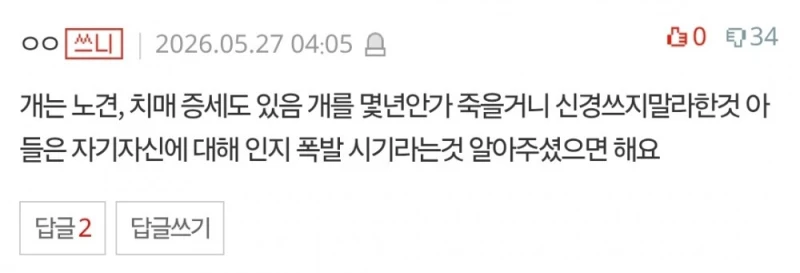 이모네 강아지 이름이 아들 이름이랑 같아요-6