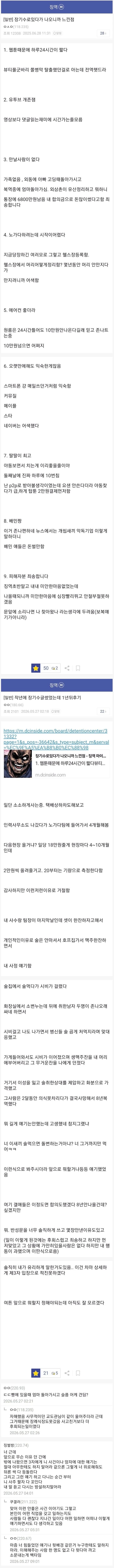 징역갤에 올라온 깜빵 8년 살고 나온 사람의 후기