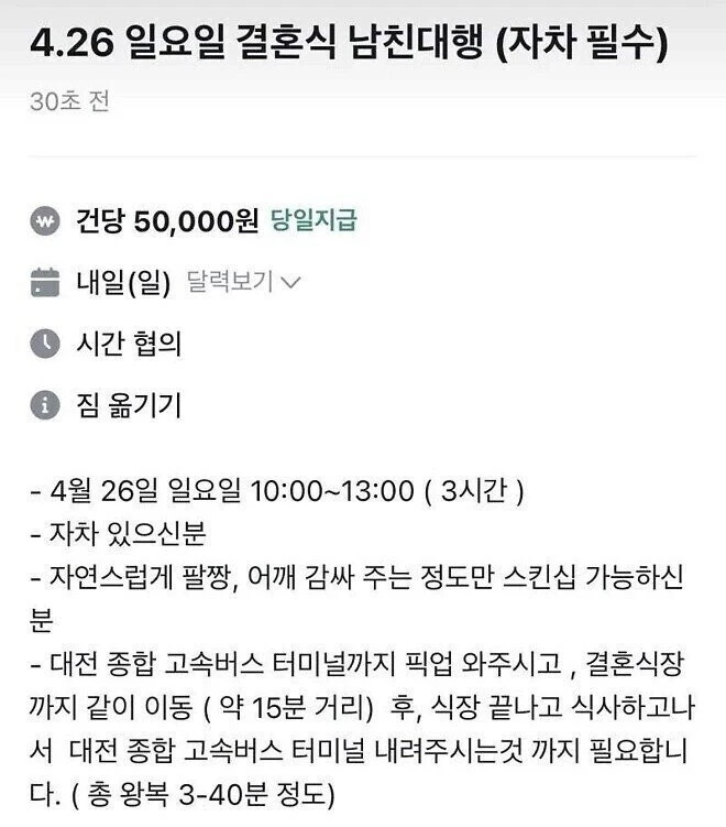 최근 논란이 심한 일당 5만원 당근 알바