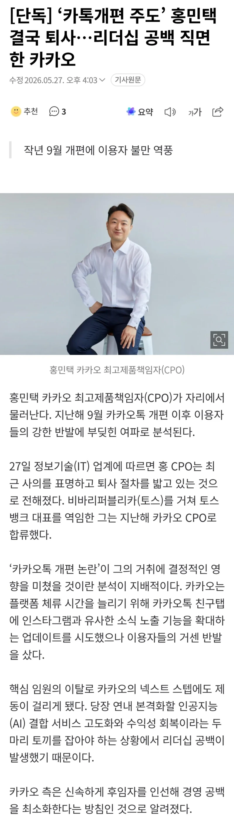 ‘카톡개편 주도’ 홍민택 결국 퇴사