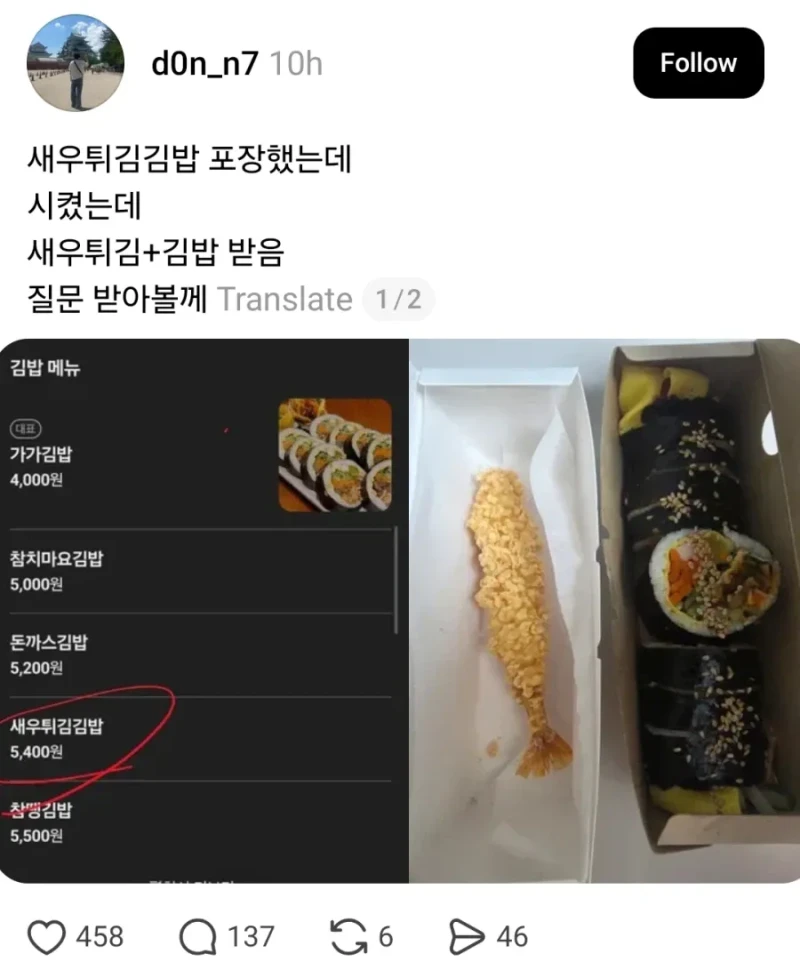 배달 새우튀김 김밥 논란