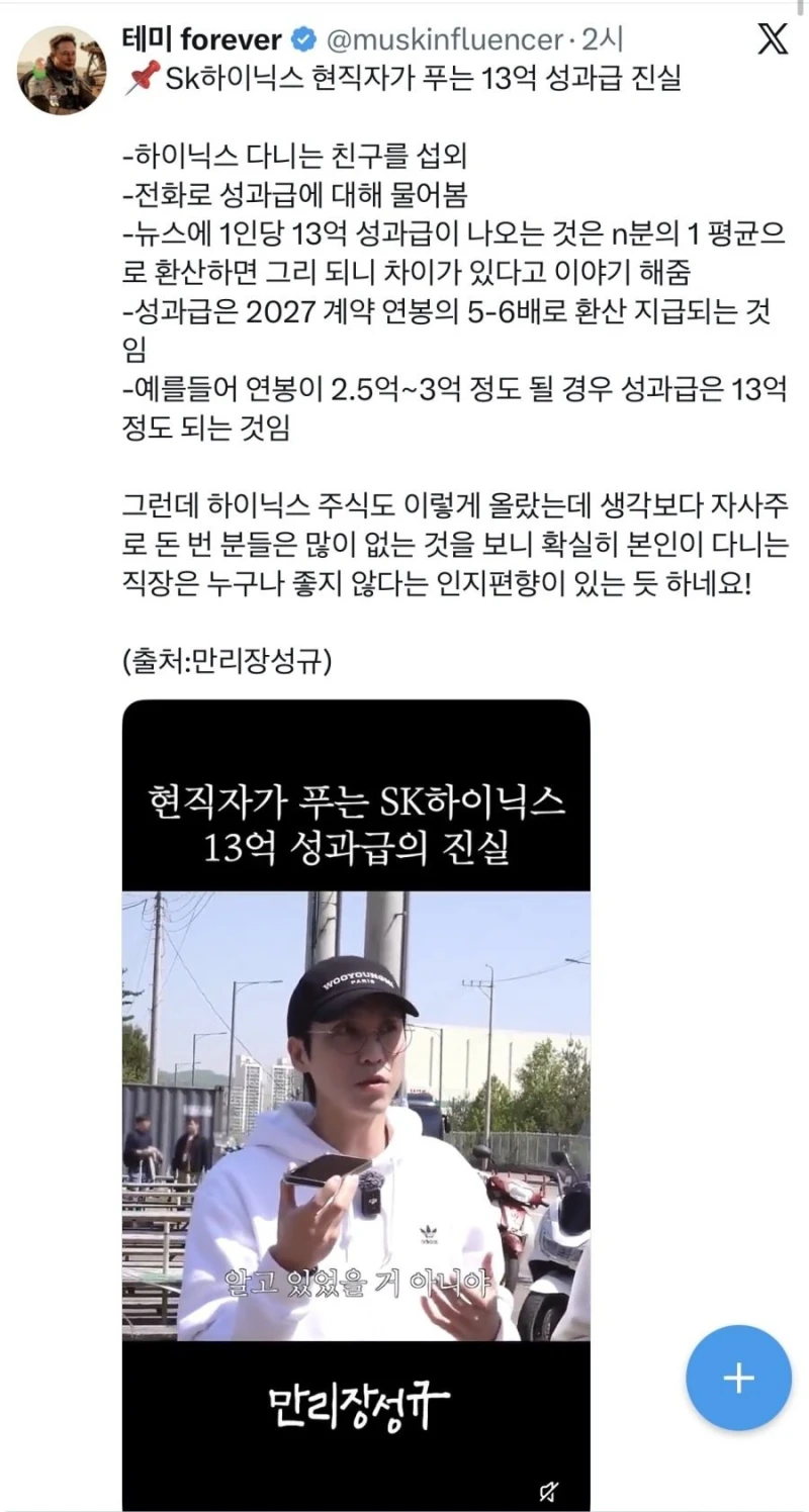 하이닉스 현직자가 말하는 13억 성과급의 진실