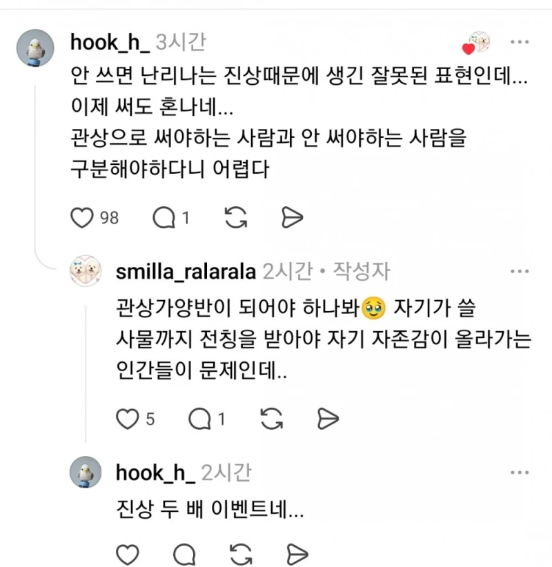 은행 직원이 사물에 존칭 썻다가 할아버지한테 혼남-2