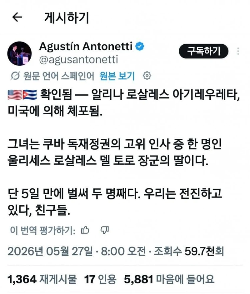 긴급속보) 미정부,쿠바 고위층 자녀들 체포 시작