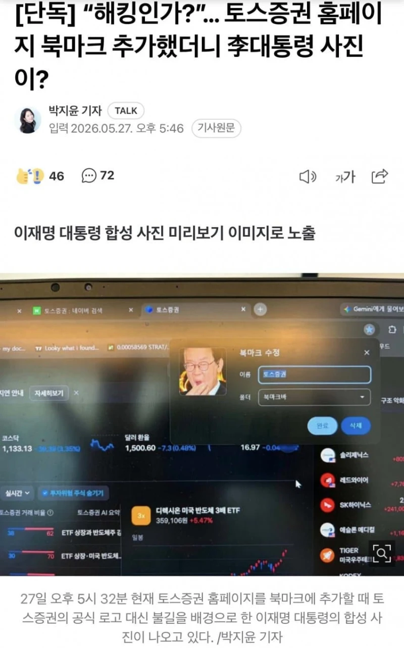 현재 난리난 토스증권 사고 ㄷㄷ