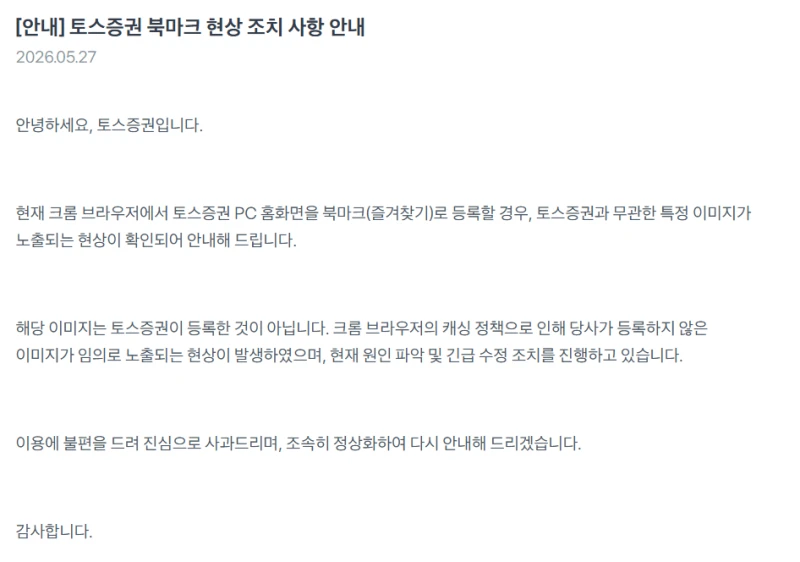 현재 난리난 토스증권 사고 ㄷㄷ-2