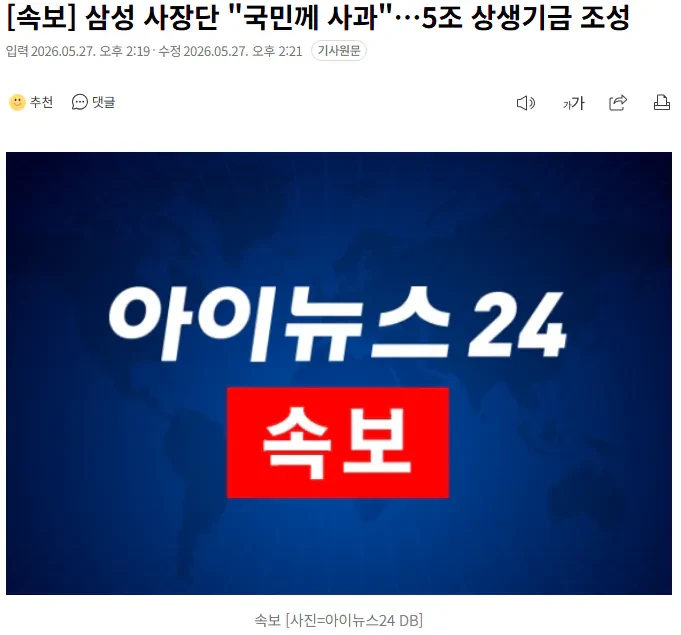 [속보] 삼성 사장단 "국민께 사과"…5조 상생기금 조성