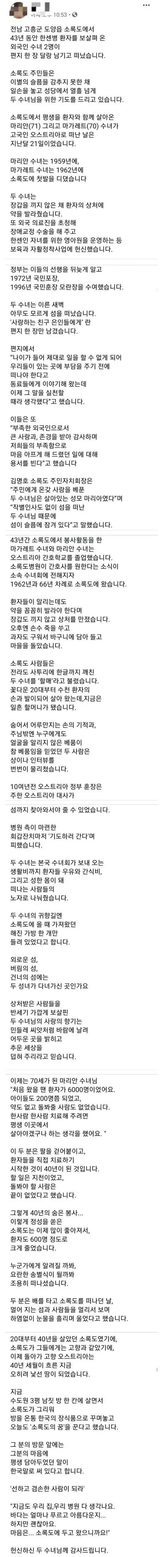 소록도에서 조용히 떠난 수녀님들