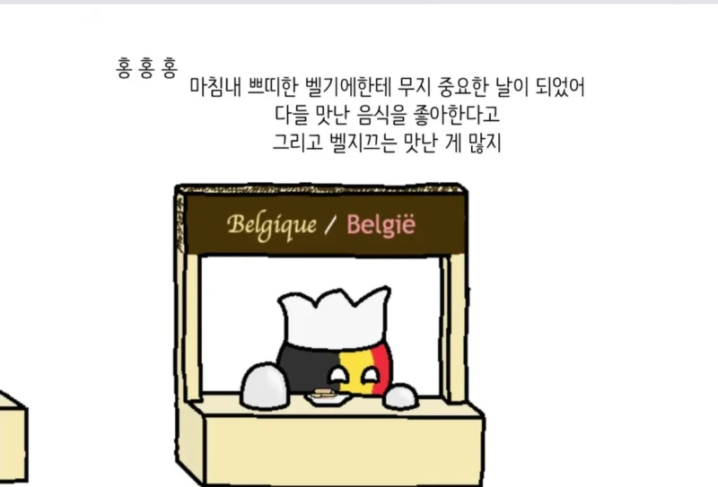 유럽에서 무시당하는 벨기에 요리들 