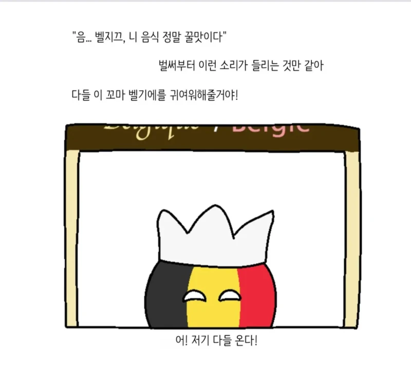 유럽에서 무시당하는 벨기에 요리들 -5
