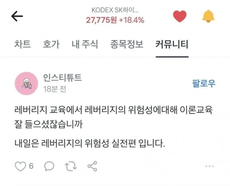 어제 상장한 SK하이닉스 레버리지 종토방 근황 