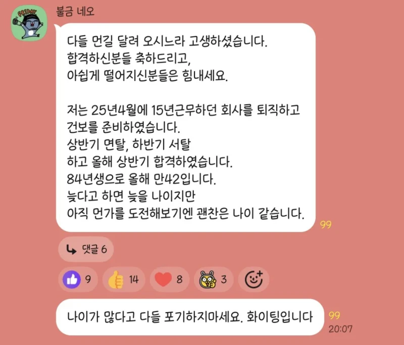 어제자 공기업 스터디방에 올라온 합격 후기
