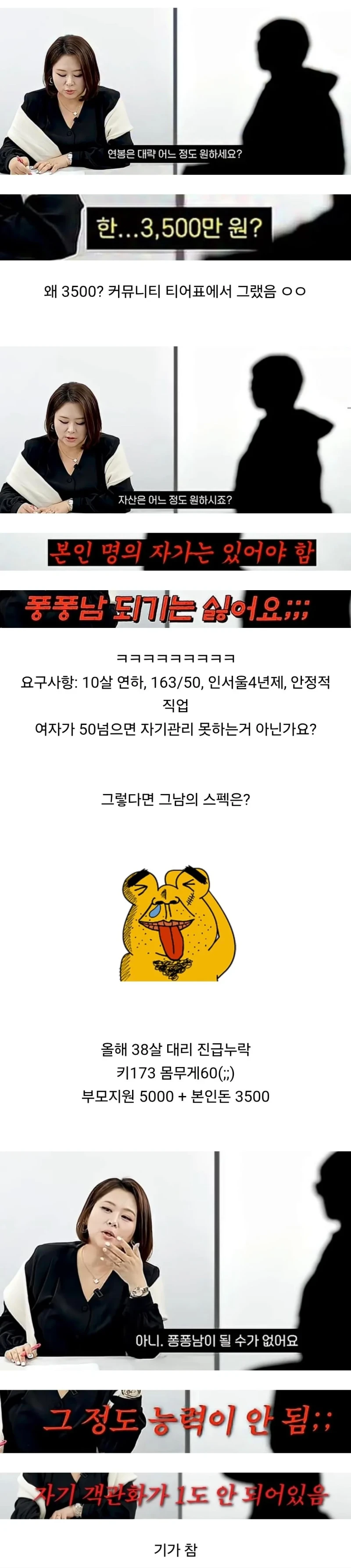 현재 여초 커뮤니티에서 화제인 결정사 커뮤남