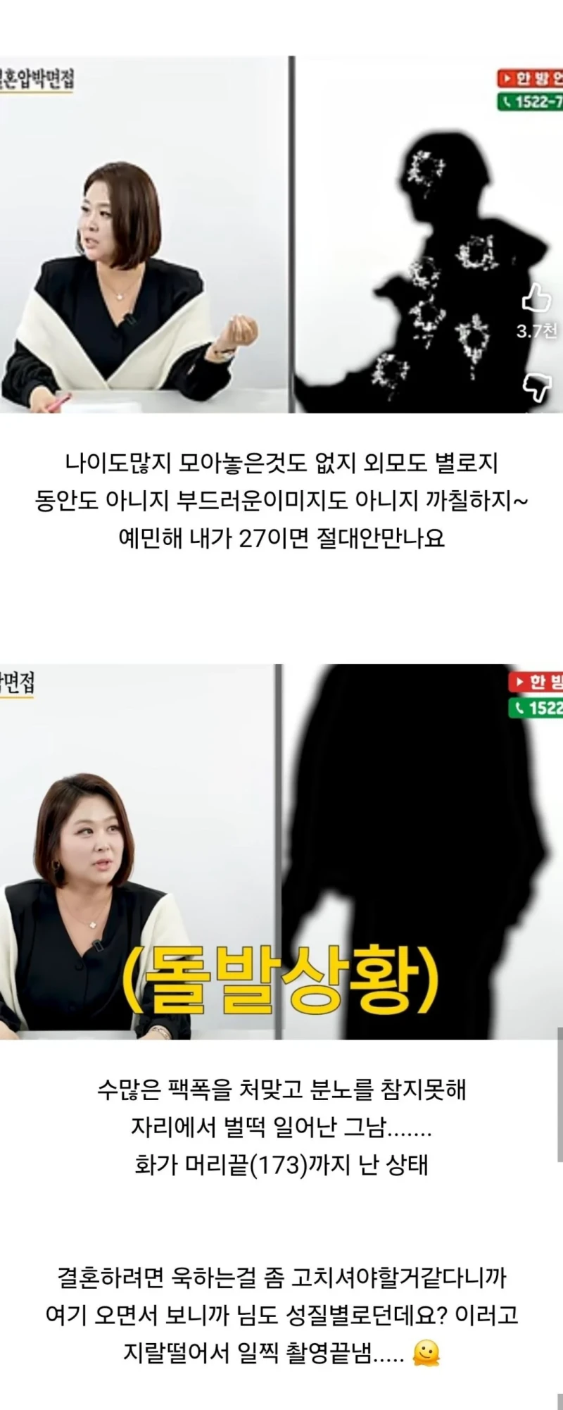 현재 여초 커뮤니티에서 화제인 결정사 커뮤남-2