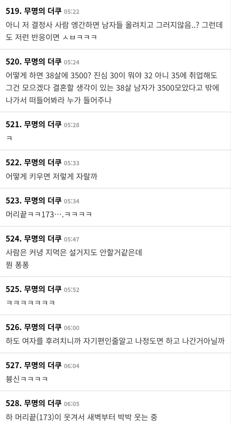 현재 여초 커뮤니티에서 화제인 결정사 커뮤남-3