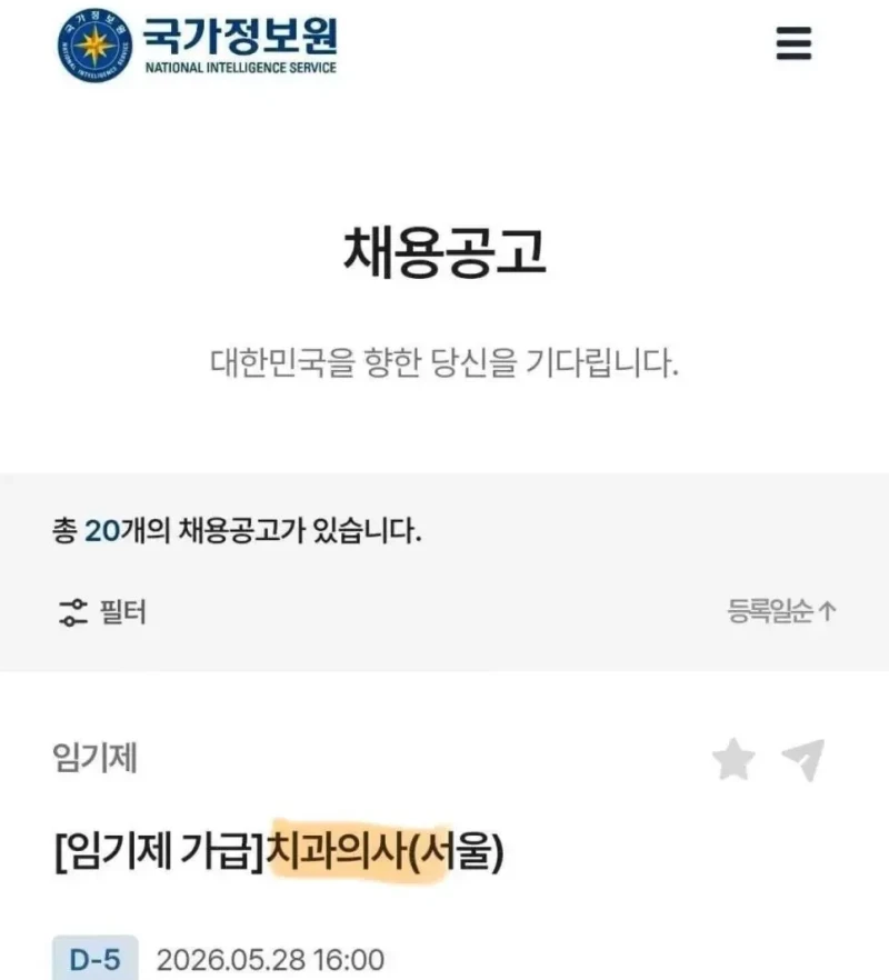 그냥 채용공고인데 뭔가 무서움