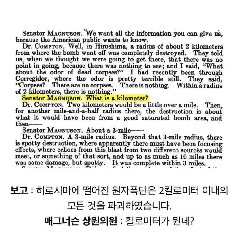 히로시마 원폭 투하 보고를 들은 미국 상원의원의 첫 반응 