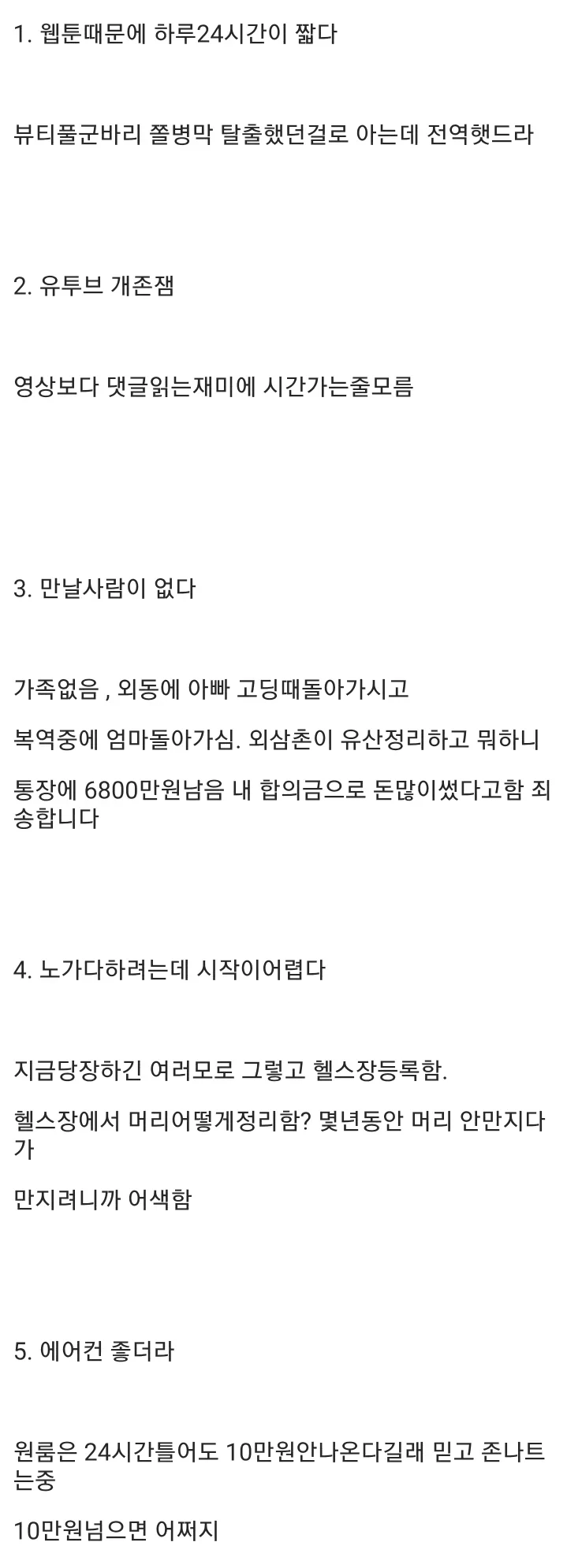 징역 8년 살고 나온 사람의 후기-2