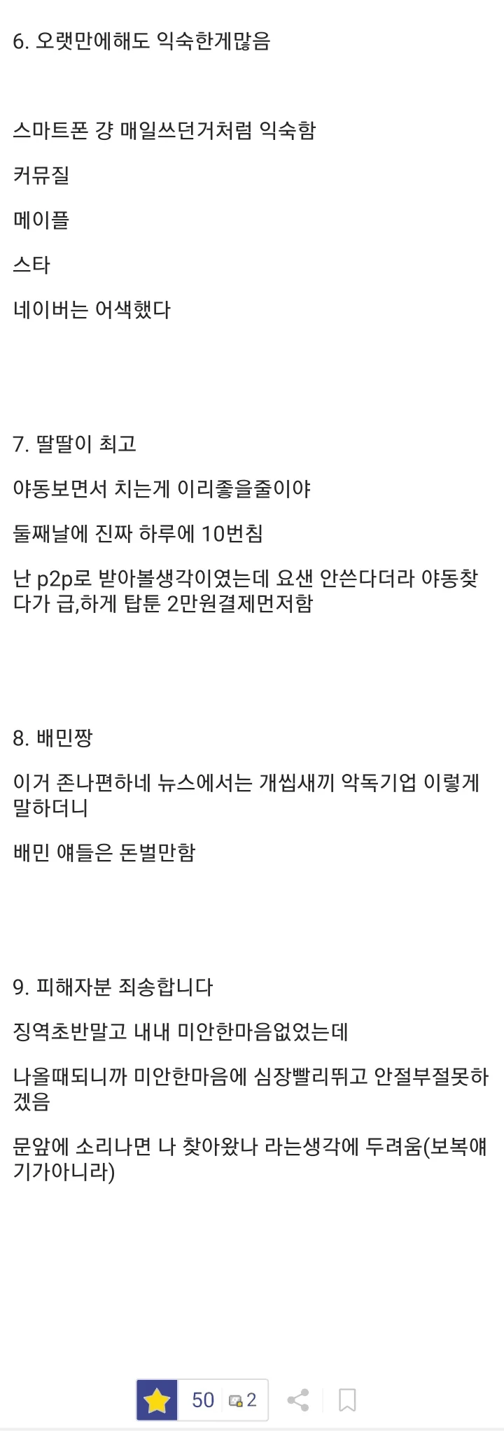 징역 8년 살고 나온 사람의 후기-3