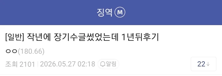 징역 8년 살고 나온 사람의 후기-4