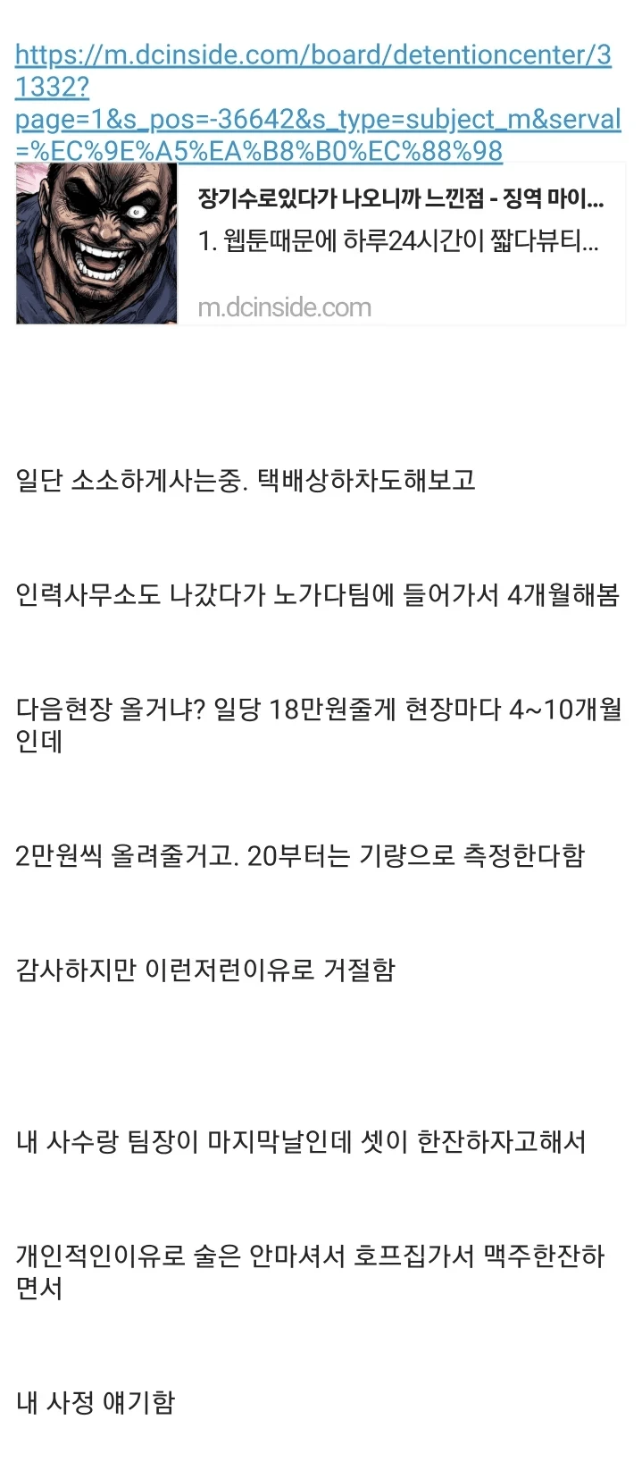 징역 8년 살고 나온 사람의 후기-5