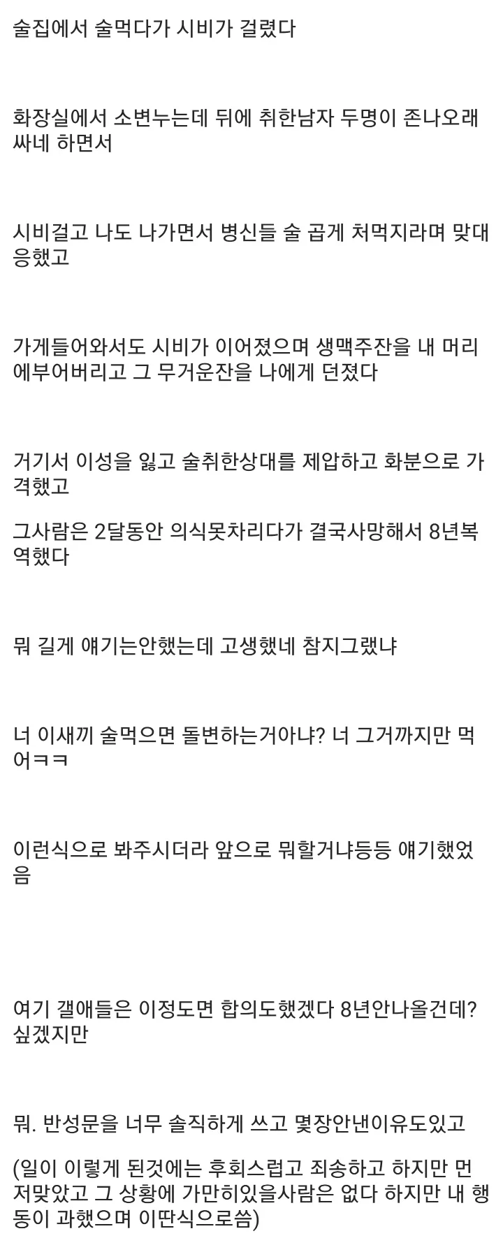 징역 8년 살고 나온 사람의 후기-6