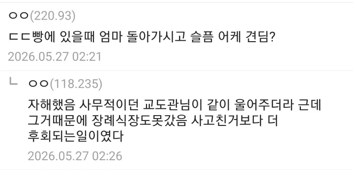 징역 8년 살고 나온 사람의 후기-8