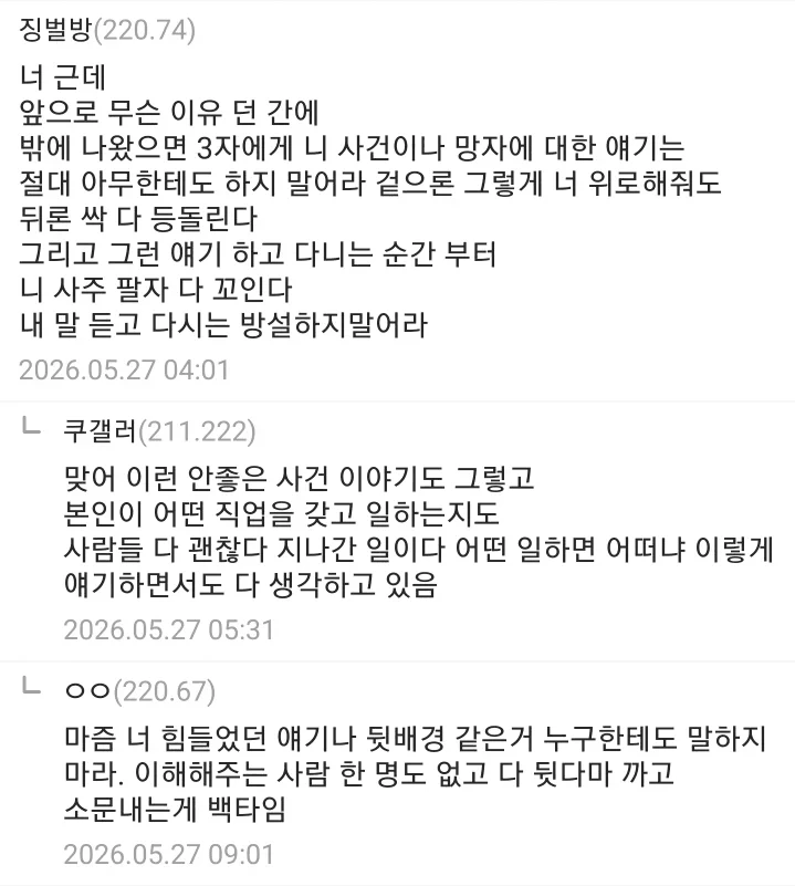 징역 8년 살고 나온 사람의 후기-9