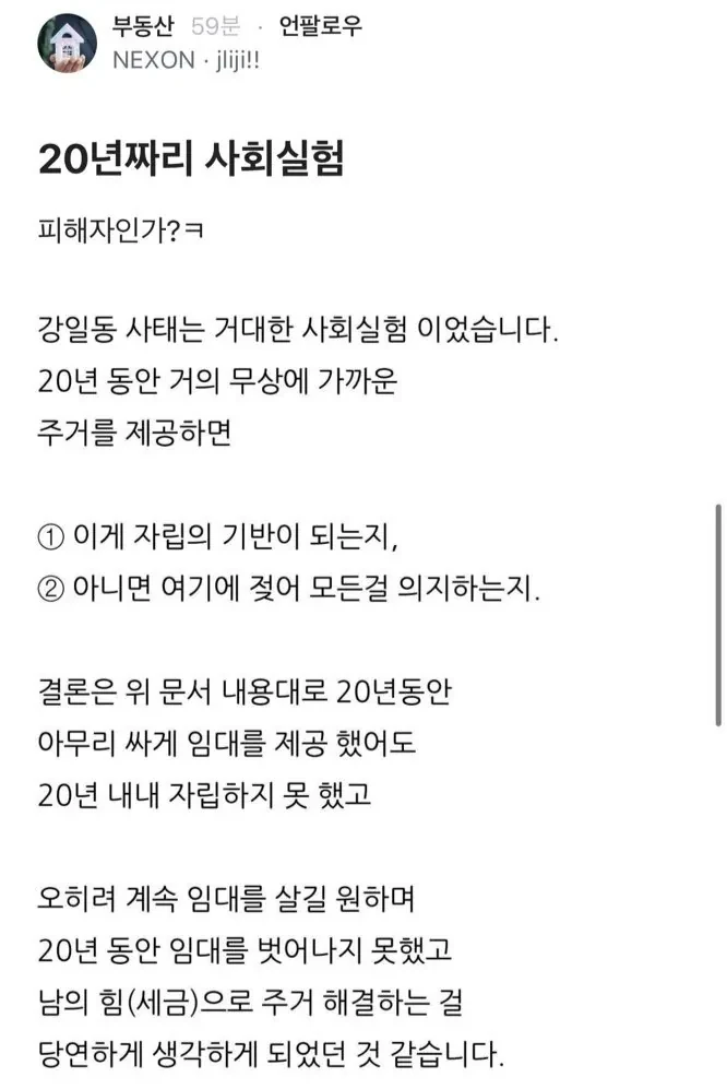 강일동 임대아파트 사태는 20년짜리 사회실험이다