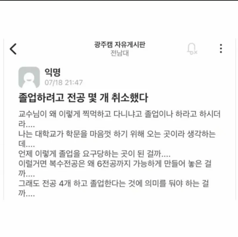 전설의 전남대학교 헤르미온느