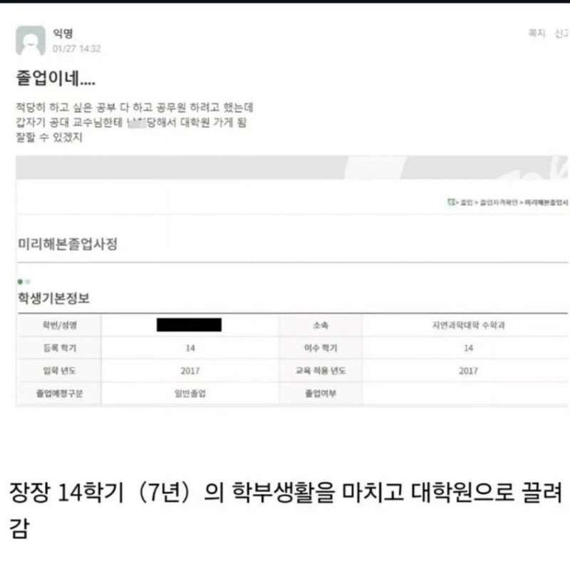 전설의 전남대학교 헤르미온느-3