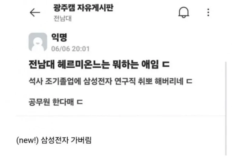 전설의 전남대학교 헤르미온느-4
