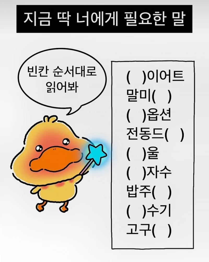 빈칸 순서대로 읽어봐