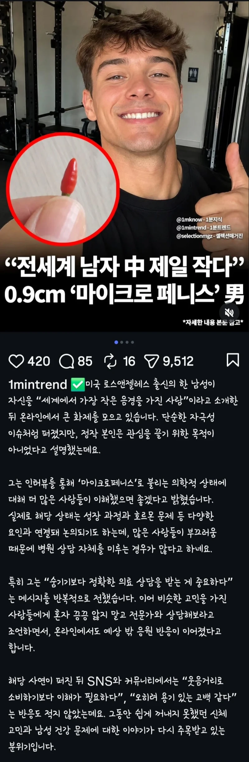 0.9센치 남자