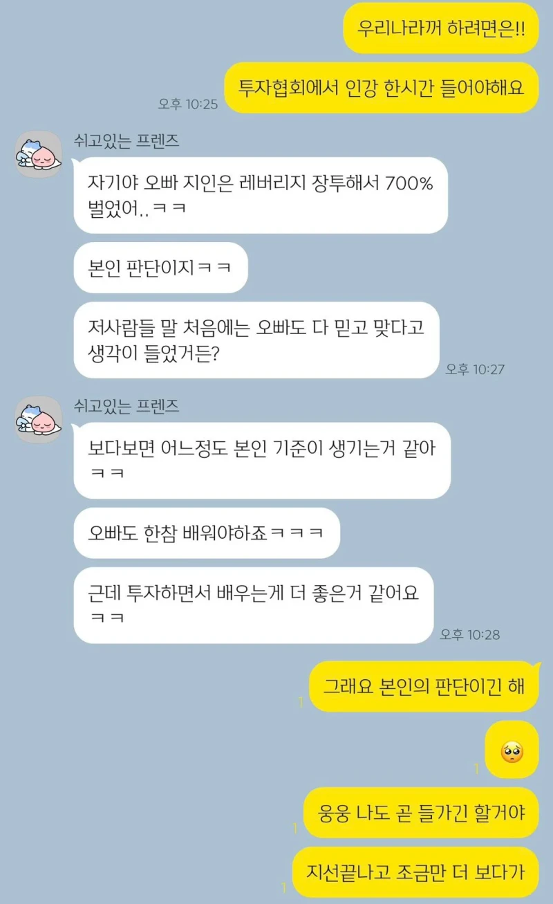 오빠는 안전하게 레버리지로 장투하려고-2