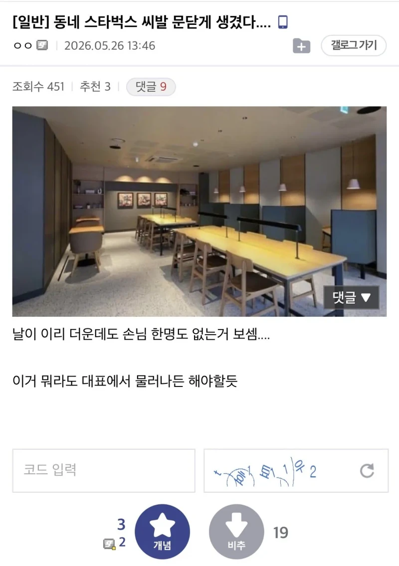 동네 스타벅스 망했다는 사람 근황
