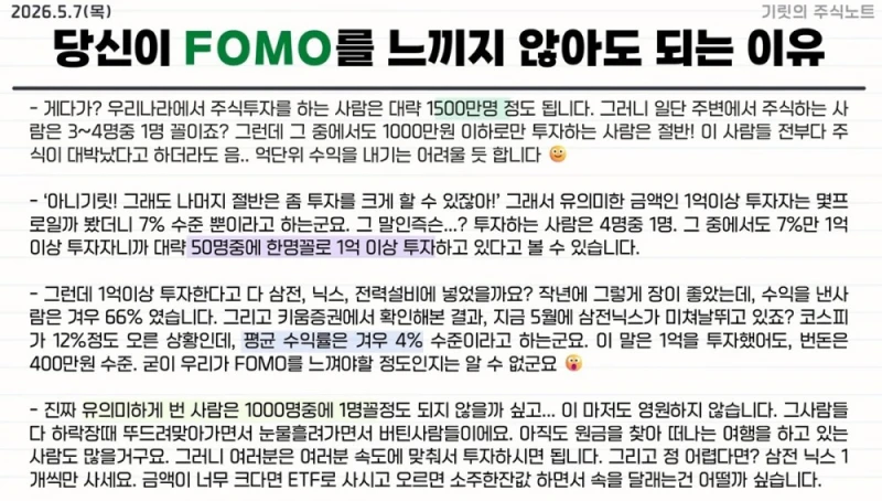 주식 안하고 벼락거지될까봐 포모올 필요 없는 이유