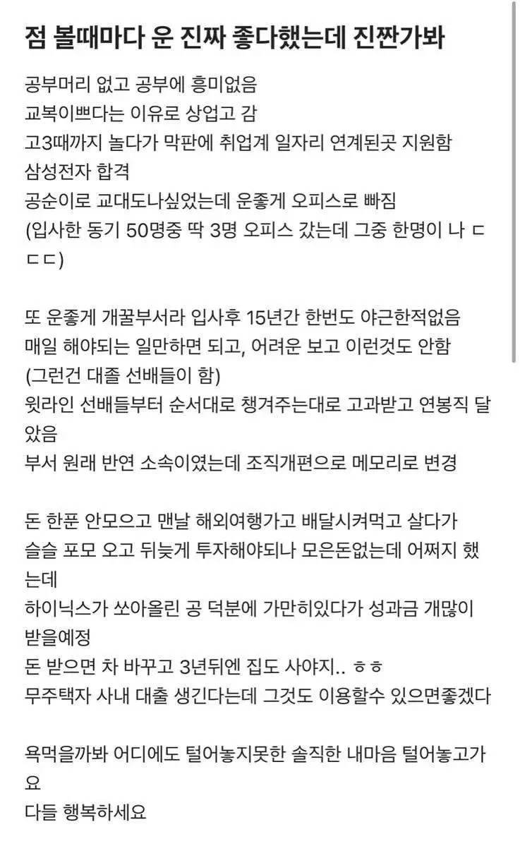 인생 운이 엄청좋은 삼성전자 여자