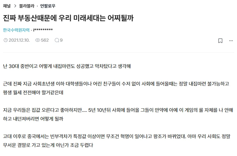 진짜 부동산 때문에 우리 미래 세대는 어찌될까